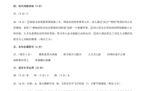黄金卷04-赢在高考&middot;黄金8卷备战2024年高考语文模拟卷（新高考七省专用）（参考答案）_2024高考押题卷_92024赢在高考全系列_赢在高考&middot;黄金8卷备战2024年高考语文模拟卷