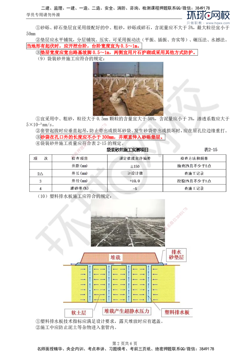 09.专业知识：第二章第四节特殊地区路基(一)_监理工程师_2025监理工程师_2025年监理工程师SVIP_2025年监理交通控制SVIP_02-基础精讲✿高端面授✿深度强化