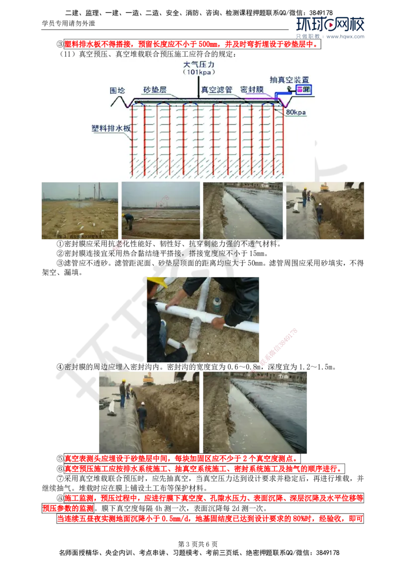 09.专业知识：第二章第四节特殊地区路基(一)_监理工程师_2025监理工程师_2025年监理工程师SVIP_2025年监理交通控制SVIP_02-基础精讲✿高端面授✿深度强化