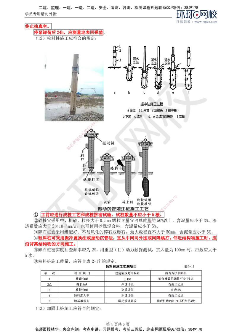 09.专业知识：第二章第四节特殊地区路基(一)_监理工程师_2025监理工程师_2025年监理工程师SVIP_2025年监理交通控制SVIP_02-基础精讲✿高端面授✿深度强化