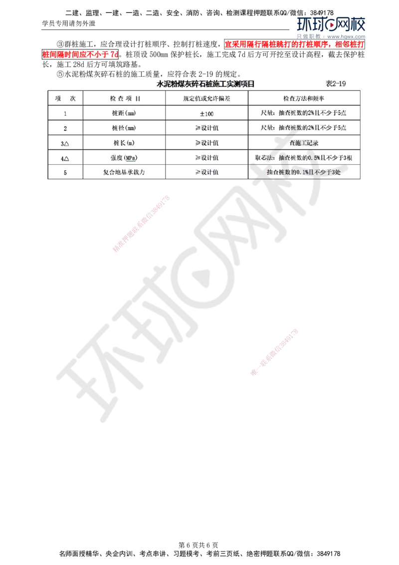 09.专业知识：第二章第四节特殊地区路基(一)_监理工程师_2025监理工程师_2025年监理工程师SVIP_2025年监理交通控制SVIP_02-基础精讲✿高端面授✿深度强化