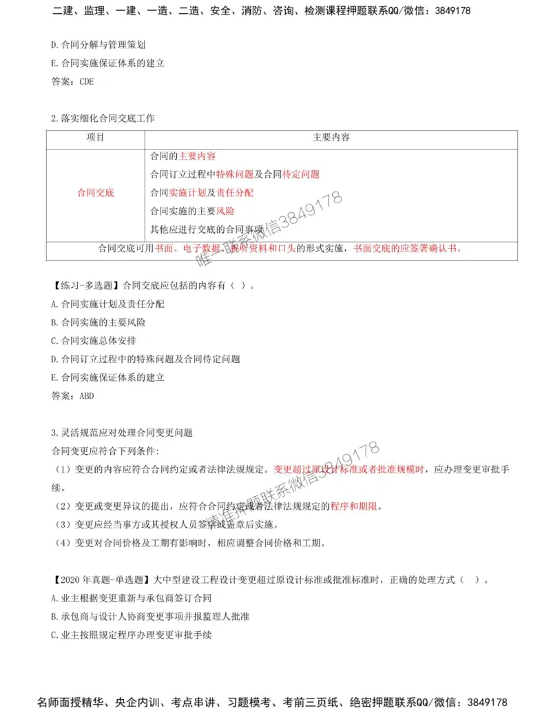 03-第1章-第一节-合同管理任务和方法（三）_监理工程师_2025监理工程师_2025年监理工程师SVIP_2025年监理合同管理SVIP_02-基础精讲✿高端面授✿深度强化_讲义