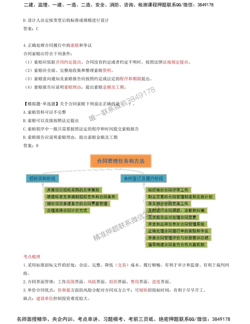 03-第1章-第一节-合同管理任务和方法（三）_监理工程师_2025监理工程师_2025年监理工程师SVIP_2025年监理合同管理SVIP_02-基础精讲✿高端面授✿深度强化_讲义