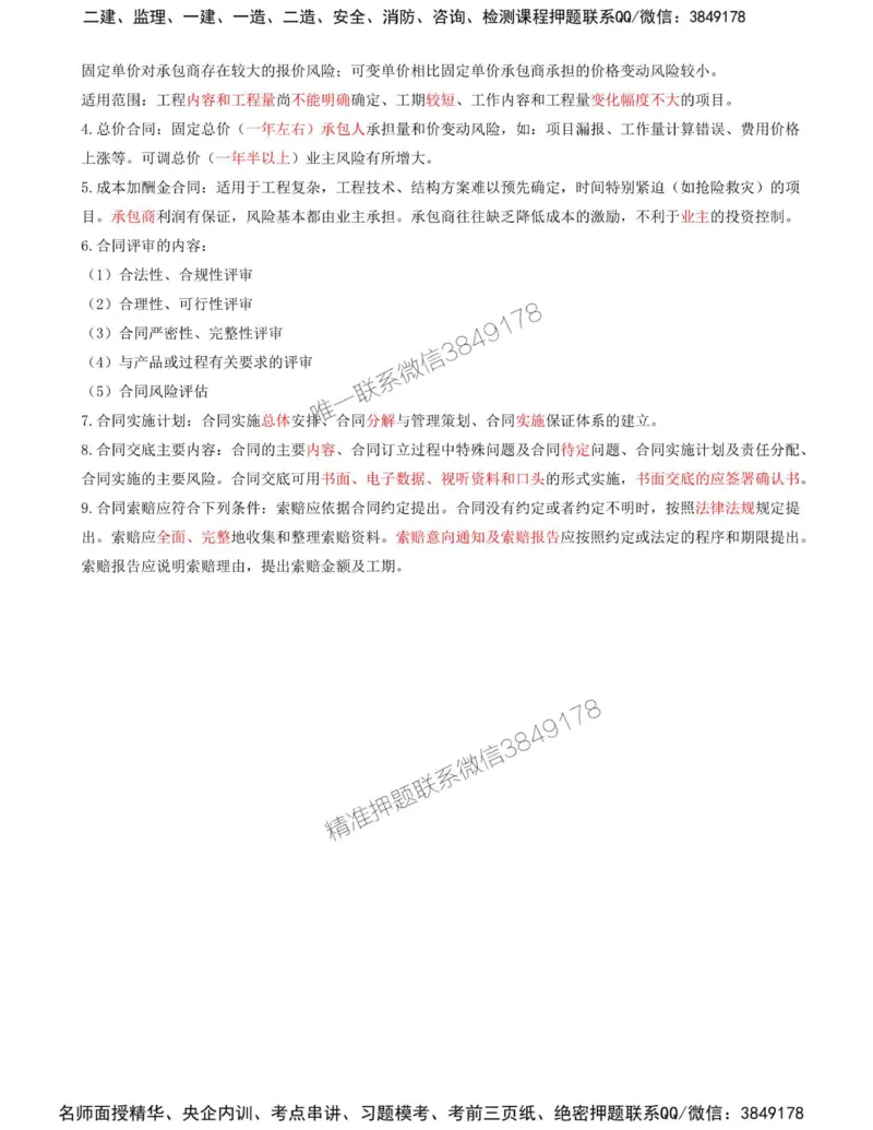 03-第1章-第一节-合同管理任务和方法（三）_监理工程师_2025监理工程师_2025年监理工程师SVIP_2025年监理合同管理SVIP_02-基础精讲✿高端面授✿深度强化_讲义