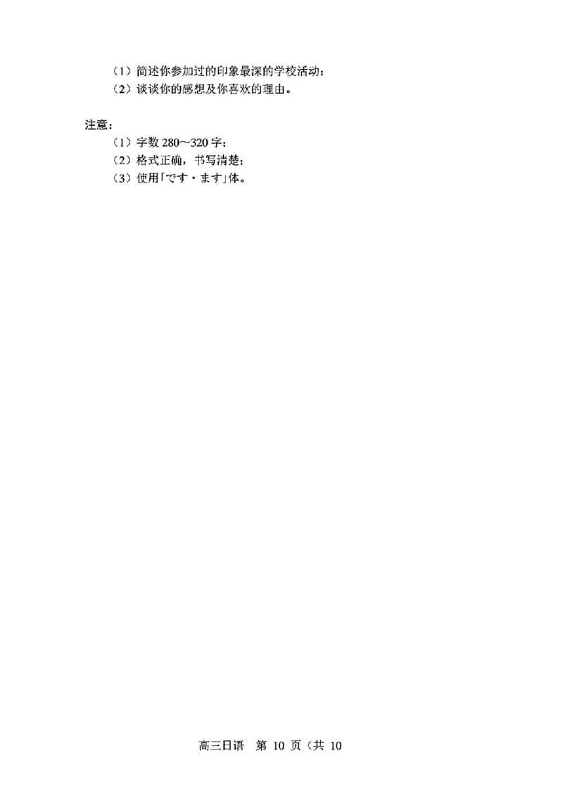 2024届辽宁省沈阳市高三下学期三模考试日语学科试卷_2024年5月_01按日期_18号_2024届辽宁省沈阳市高三下学期教学质量监测（三）_2024届辽宁省沈阳市高三下学期三模考试日语试卷