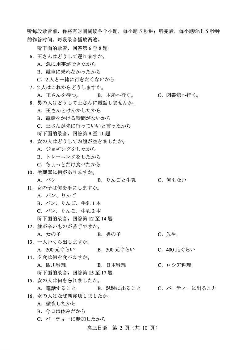 2024届辽宁省沈阳市高三下学期三模考试日语学科试卷_2024年5月_01按日期_18号_2024届辽宁省沈阳市高三下学期教学质量监测（三）_2024届辽宁省沈阳市高三下学期三模考试日语试卷