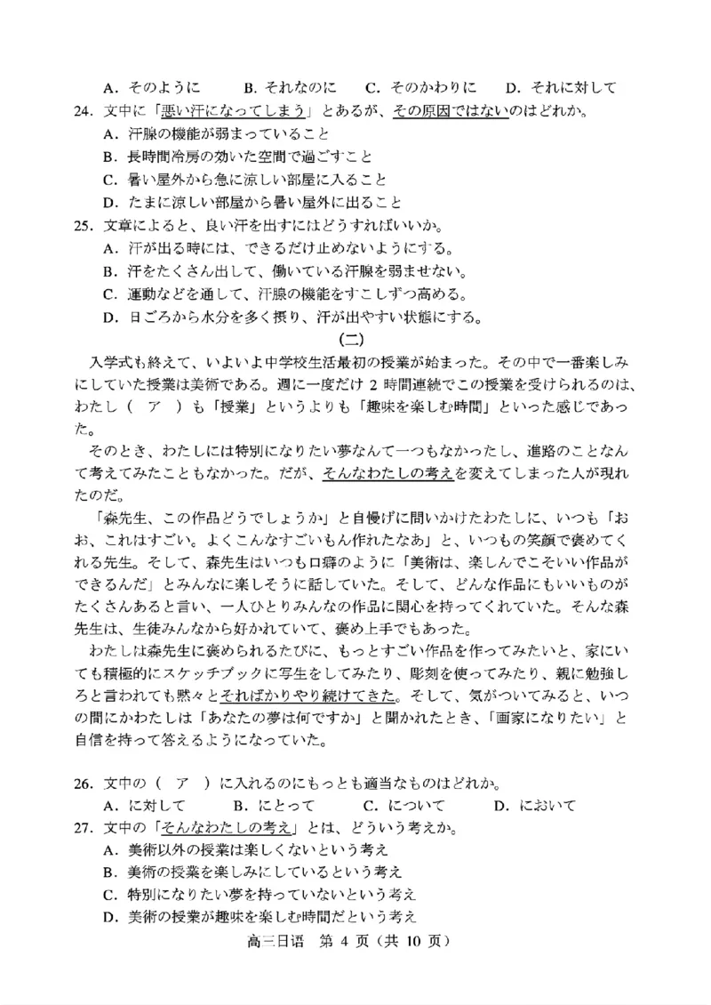 2024届辽宁省沈阳市高三下学期三模考试日语学科试卷_2024年5月_01按日期_18号_2024届辽宁省沈阳市高三下学期教学质量监测（三）_2024届辽宁省沈阳市高三下学期三模考试日语试卷