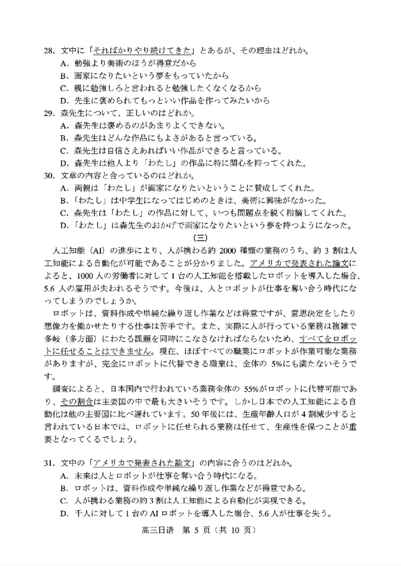 2024届辽宁省沈阳市高三下学期三模考试日语学科试卷_2024年5月_01按日期_18号_2024届辽宁省沈阳市高三下学期教学质量监测（三）_2024届辽宁省沈阳市高三下学期三模考试日语试卷