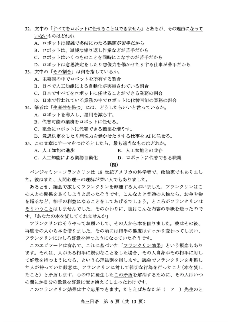 2024届辽宁省沈阳市高三下学期三模考试日语学科试卷_2024年5月_01按日期_18号_2024届辽宁省沈阳市高三下学期教学质量监测（三）_2024届辽宁省沈阳市高三下学期三模考试日语试卷