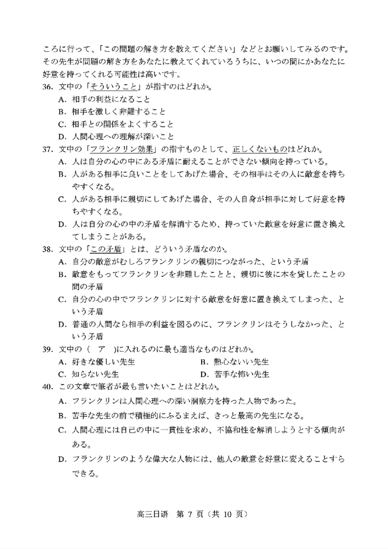 2024届辽宁省沈阳市高三下学期三模考试日语学科试卷_2024年5月_01按日期_18号_2024届辽宁省沈阳市高三下学期教学质量监测（三）_2024届辽宁省沈阳市高三下学期三模考试日语试卷