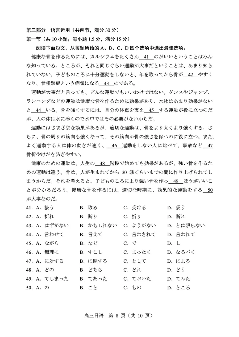 2024届辽宁省沈阳市高三下学期三模考试日语学科试卷_2024年5月_01按日期_18号_2024届辽宁省沈阳市高三下学期教学质量监测（三）_2024届辽宁省沈阳市高三下学期三模考试日语试卷