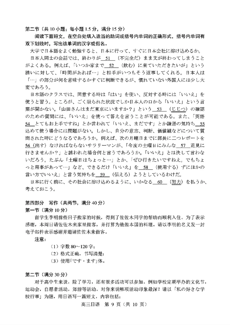 2024届辽宁省沈阳市高三下学期三模考试日语学科试卷_2024年5月_01按日期_18号_2024届辽宁省沈阳市高三下学期教学质量监测（三）_2024届辽宁省沈阳市高三下学期三模考试日语试卷