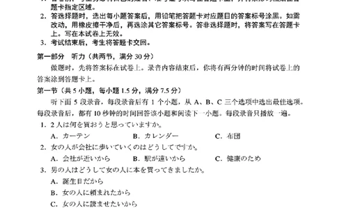 2024届辽宁省沈阳市高三下学期三模考试日语学科试卷_2024年5月_01按日期_18号_2024届辽宁省沈阳市高三下学期教学质量监测（三）_2024届辽宁省沈阳市高三下学期三模考试日语试卷