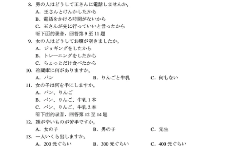 2024届辽宁省沈阳市高三下学期三模考试日语学科试卷_2024年5月_01按日期_18号_2024届辽宁省沈阳市高三下学期教学质量监测（三）_2024届辽宁省沈阳市高三下学期三模考试日语试卷