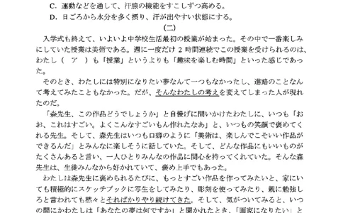 2024届辽宁省沈阳市高三下学期三模考试日语学科试卷_2024年5月_01按日期_18号_2024届辽宁省沈阳市高三下学期教学质量监测（三）_2024届辽宁省沈阳市高三下学期三模考试日语试卷