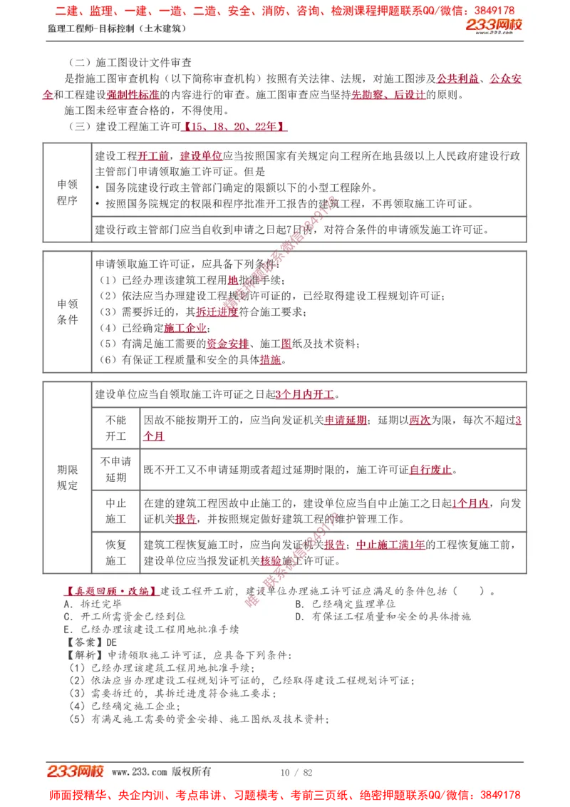 1-22_监理工程师_2025监理工程师_2025年监理工程师SVIP_2025年监理土建控制SVIP_02-基础精讲✿高端面授✿深度强化_11-控制《教材精讲班》江凌俊233