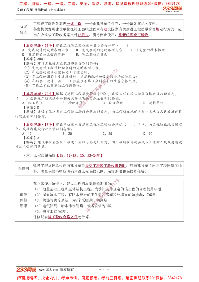 1-22_监理工程师_2025监理工程师_2025年监理工程师SVIP_2025年监理土建控制SVIP_02-基础精讲✿高端面授✿深度强化_11-控制《教材精讲班》江凌俊233