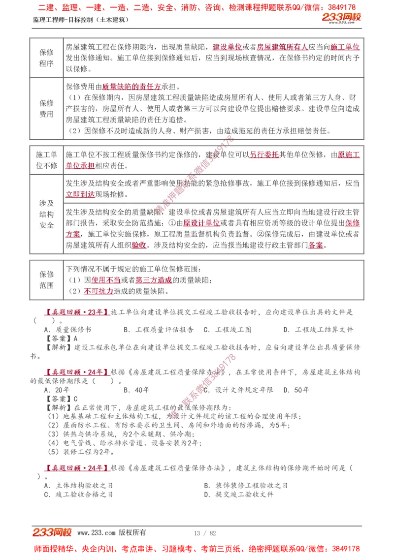 1-22_监理工程师_2025监理工程师_2025年监理工程师SVIP_2025年监理土建控制SVIP_02-基础精讲✿高端面授✿深度强化_11-控制《教材精讲班》江凌俊233