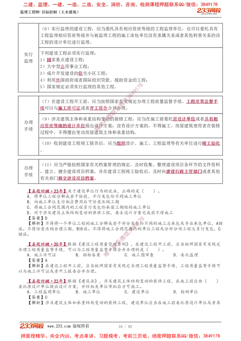 1-22_监理工程师_2025监理工程师_2025年监理工程师SVIP_2025年监理土建控制SVIP_02-基础精讲✿高端面授✿深度强化_11-控制《教材精讲班》江凌俊233