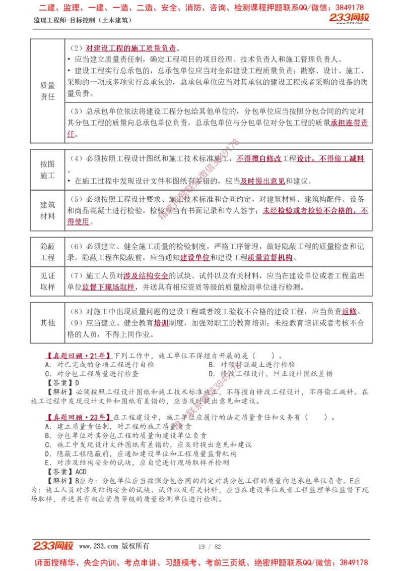 1-22_监理工程师_2025监理工程师_2025年监理工程师SVIP_2025年监理土建控制SVIP_02-基础精讲✿高端面授✿深度强化_11-控制《教材精讲班》江凌俊233
