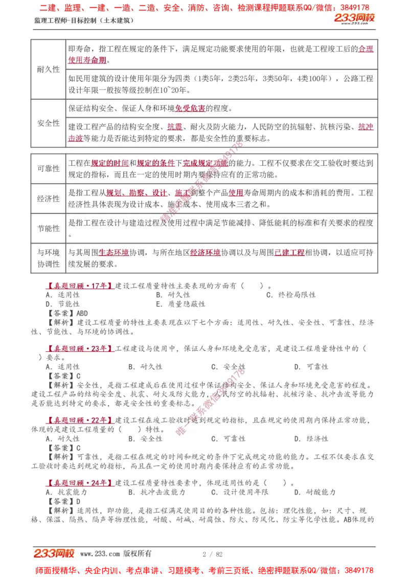 1-22_监理工程师_2025监理工程师_2025年监理工程师SVIP_2025年监理土建控制SVIP_02-基础精讲✿高端面授✿深度强化_11-控制《教材精讲班》江凌俊233