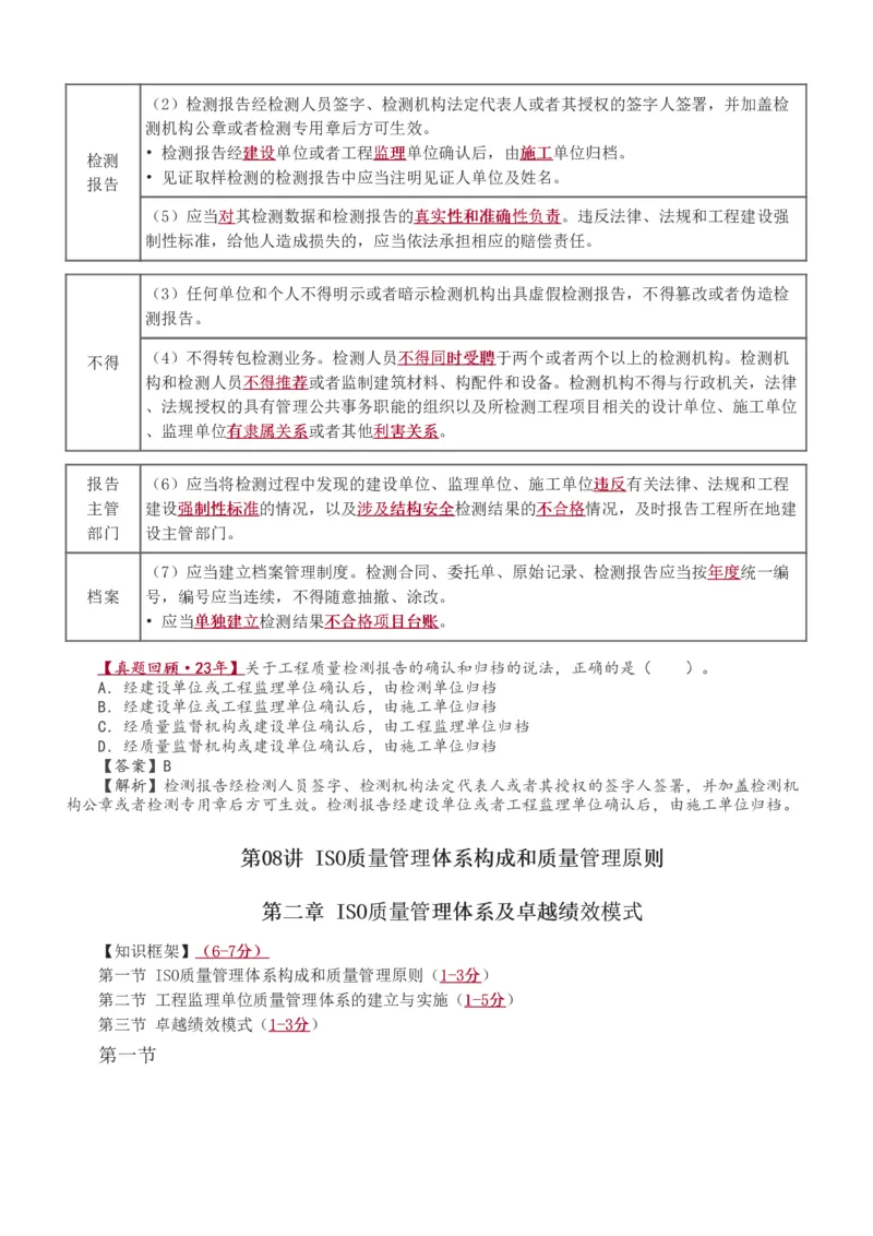 1-22_监理工程师_2025监理工程师_2025年监理工程师SVIP_2025年监理土建控制SVIP_02-基础精讲✿高端面授✿深度强化_11-控制《教材精讲班》江凌俊233