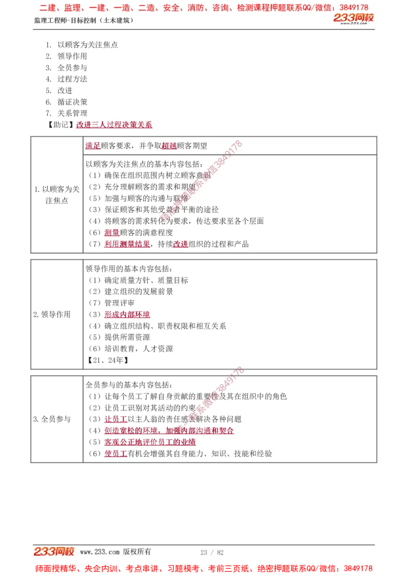 1-22_监理工程师_2025监理工程师_2025年监理工程师SVIP_2025年监理土建控制SVIP_02-基础精讲✿高端面授✿深度强化_11-控制《教材精讲班》江凌俊233