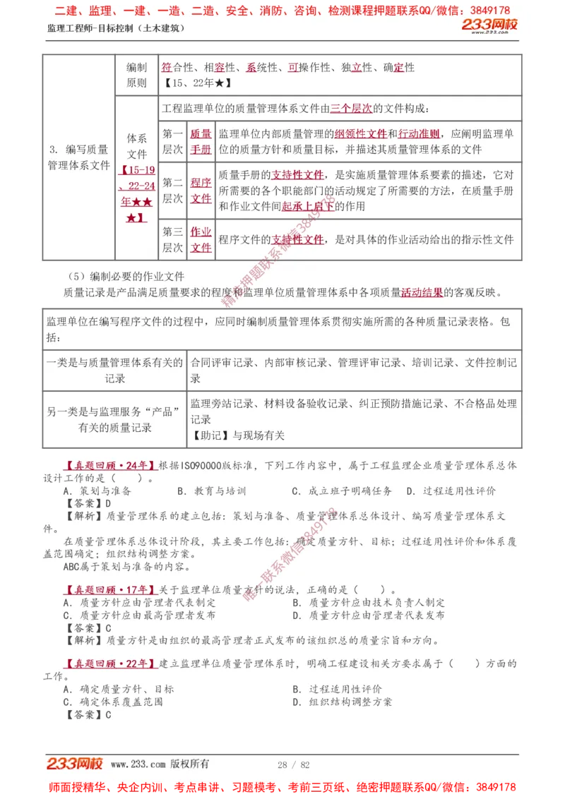 1-22_监理工程师_2025监理工程师_2025年监理工程师SVIP_2025年监理土建控制SVIP_02-基础精讲✿高端面授✿深度强化_11-控制《教材精讲班》江凌俊233