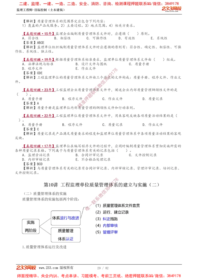 1-22_监理工程师_2025监理工程师_2025年监理工程师SVIP_2025年监理土建控制SVIP_02-基础精讲✿高端面授✿深度强化_11-控制《教材精讲班》江凌俊233