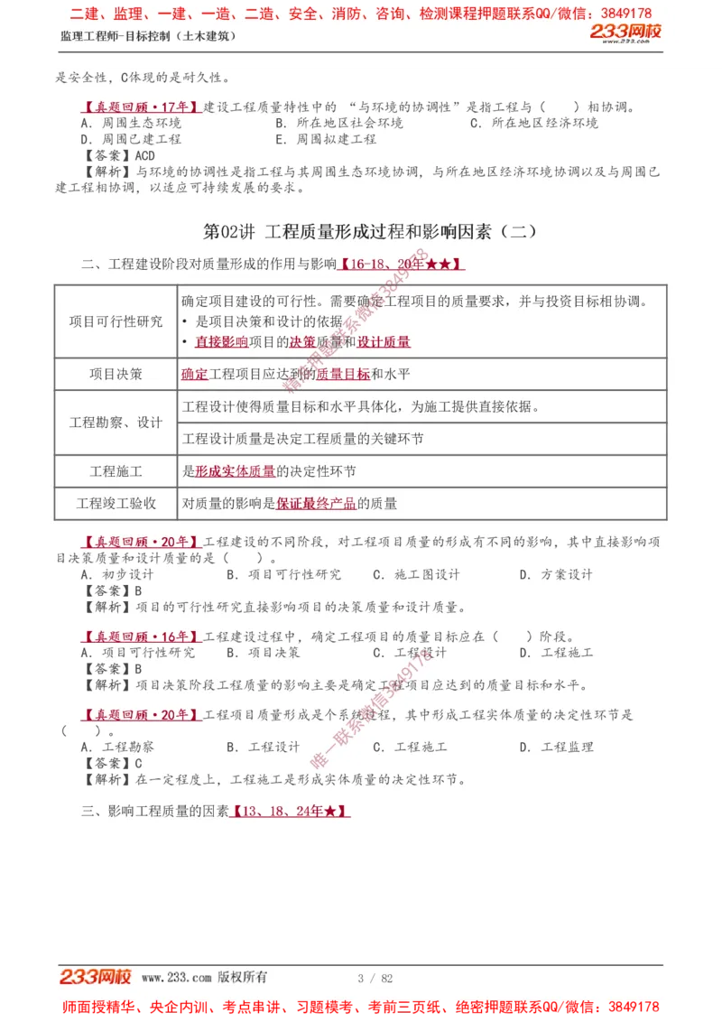 1-22_监理工程师_2025监理工程师_2025年监理工程师SVIP_2025年监理土建控制SVIP_02-基础精讲✿高端面授✿深度强化_11-控制《教材精讲班》江凌俊233