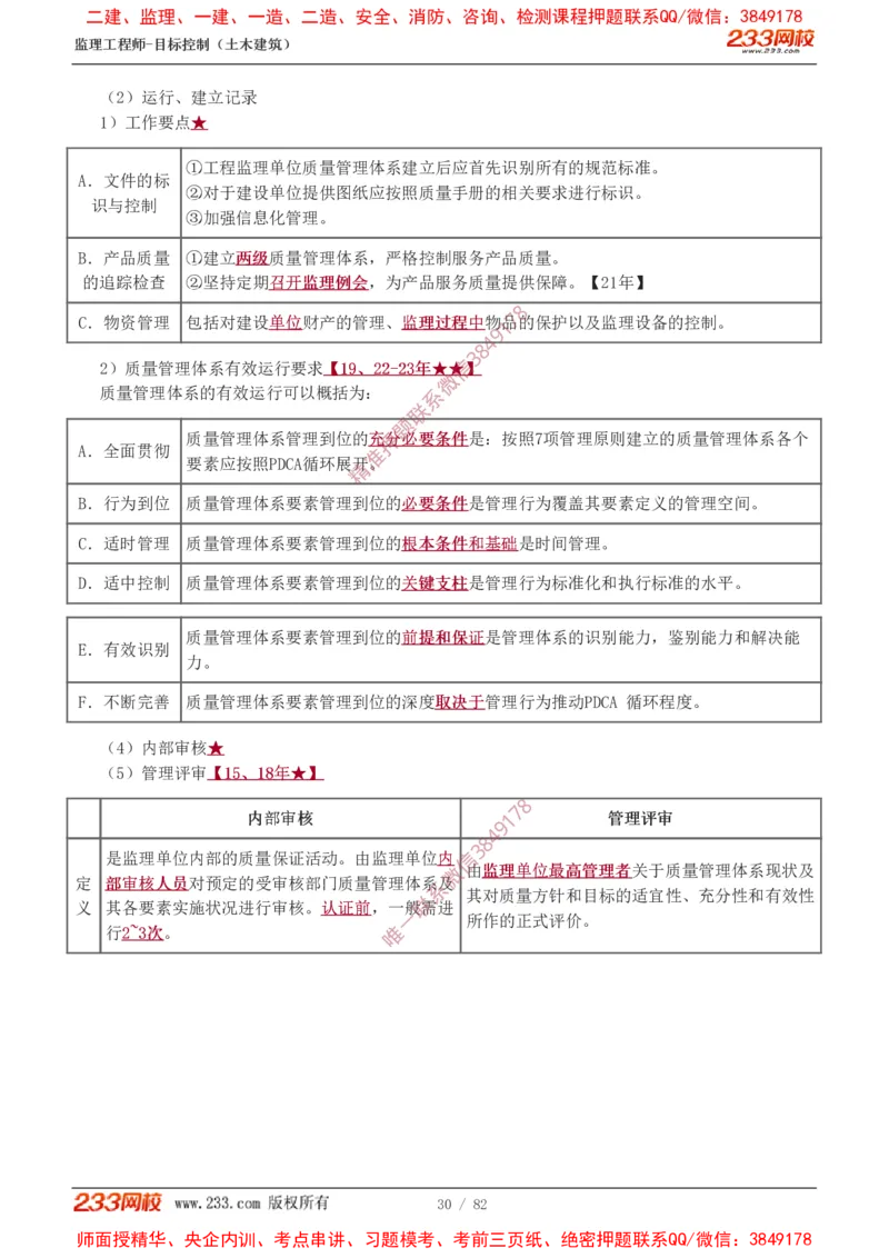 1-22_监理工程师_2025监理工程师_2025年监理工程师SVIP_2025年监理土建控制SVIP_02-基础精讲✿高端面授✿深度强化_11-控制《教材精讲班》江凌俊233