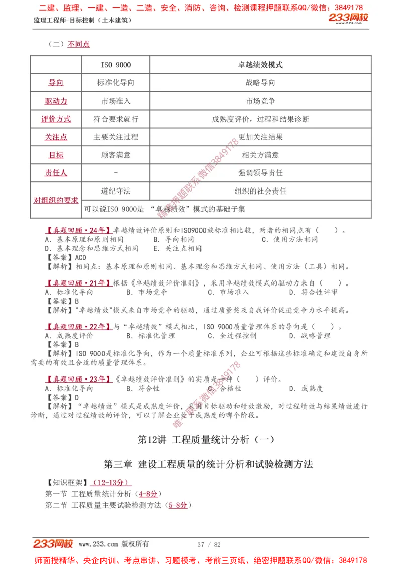 1-22_监理工程师_2025监理工程师_2025年监理工程师SVIP_2025年监理土建控制SVIP_02-基础精讲✿高端面授✿深度强化_11-控制《教材精讲班》江凌俊233