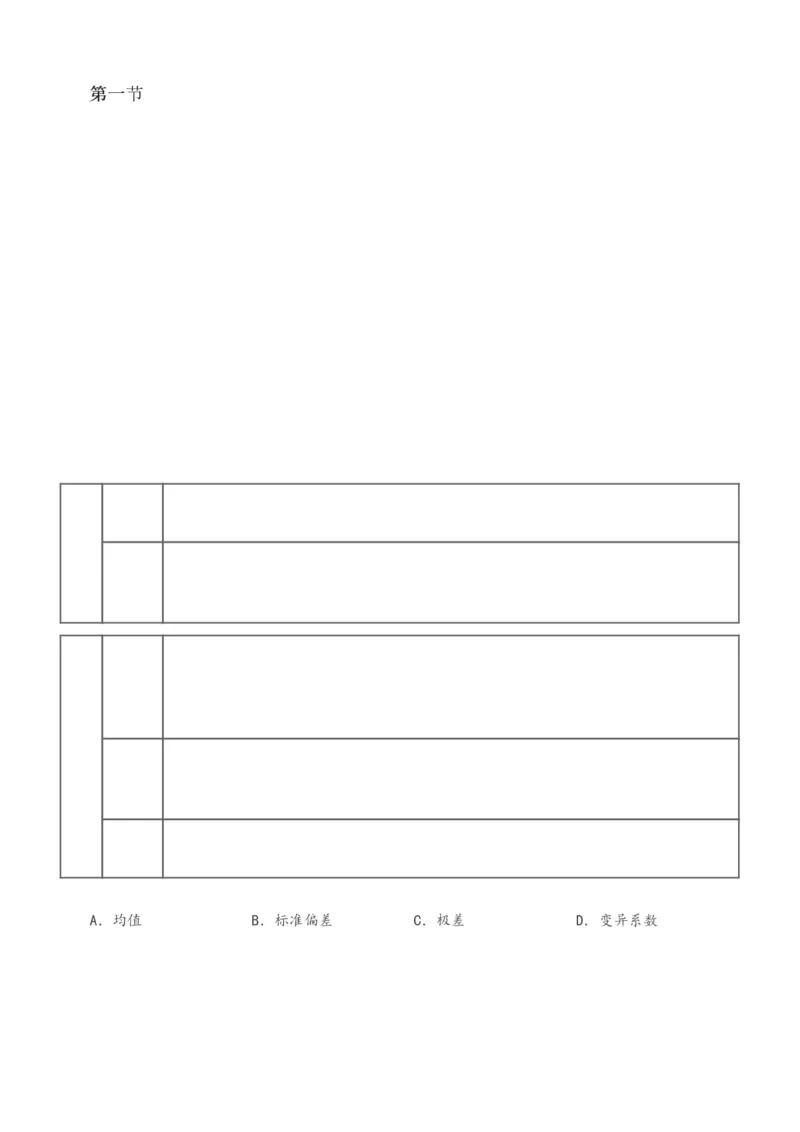 1-22_监理工程师_2025监理工程师_2025年监理工程师SVIP_2025年监理土建控制SVIP_02-基础精讲✿高端面授✿深度强化_11-控制《教材精讲班》江凌俊233