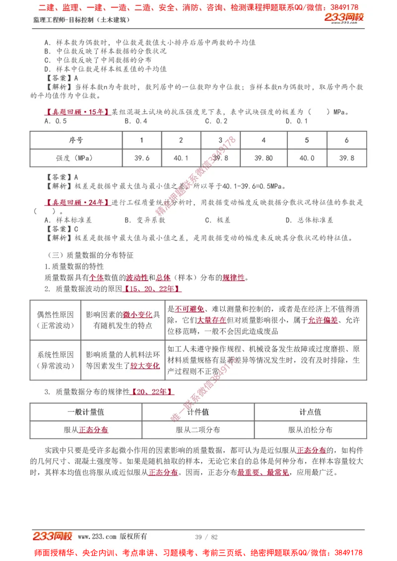 1-22_监理工程师_2025监理工程师_2025年监理工程师SVIP_2025年监理土建控制SVIP_02-基础精讲✿高端面授✿深度强化_11-控制《教材精讲班》江凌俊233