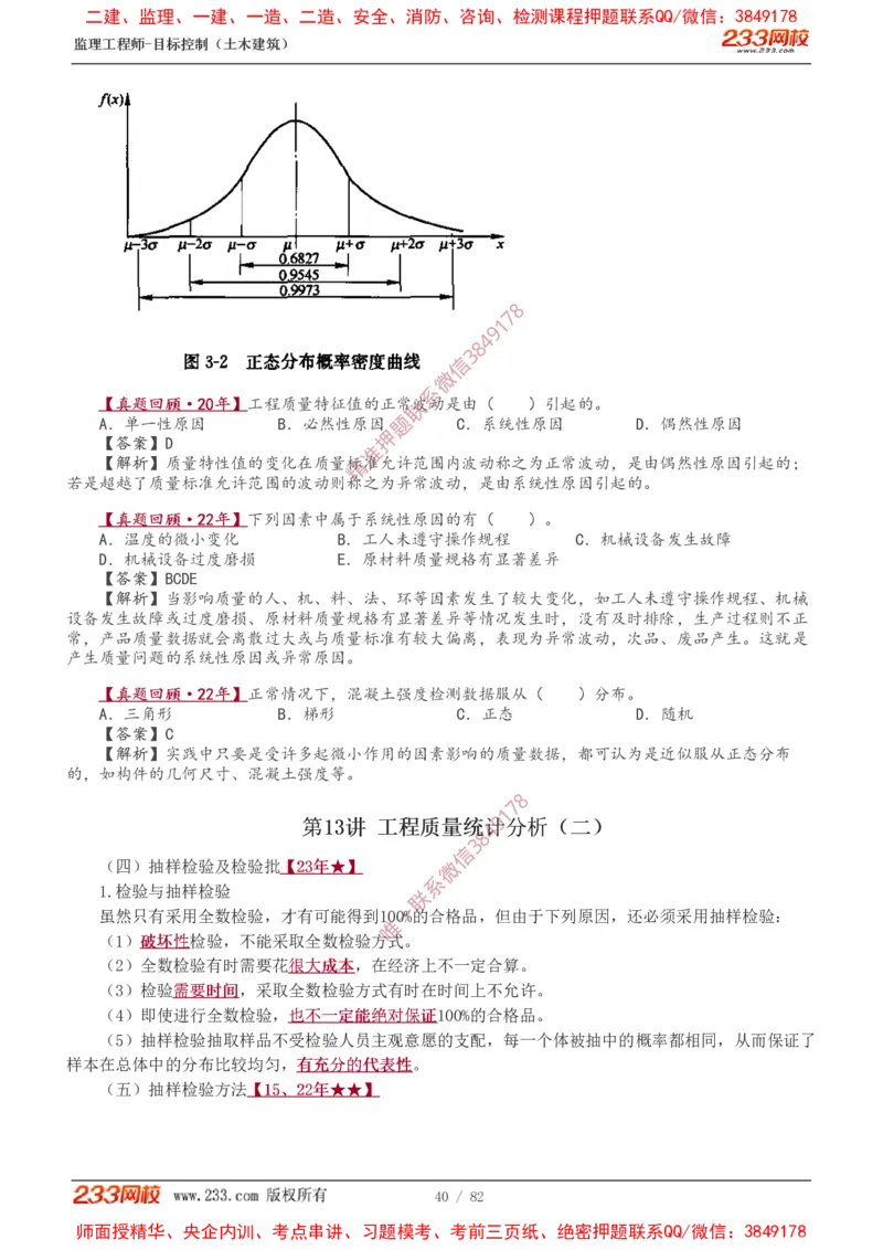 1-22_监理工程师_2025监理工程师_2025年监理工程师SVIP_2025年监理土建控制SVIP_02-基础精讲✿高端面授✿深度强化_11-控制《教材精讲班》江凌俊233