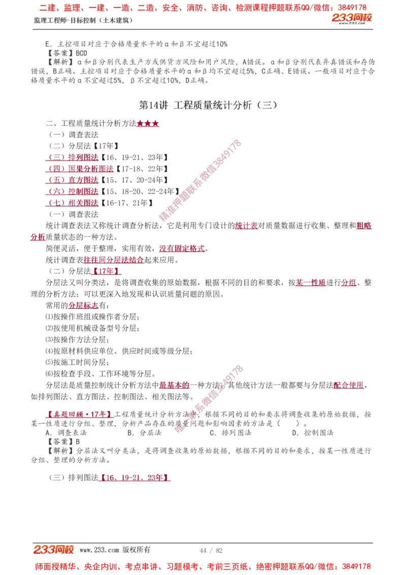 1-22_监理工程师_2025监理工程师_2025年监理工程师SVIP_2025年监理土建控制SVIP_02-基础精讲✿高端面授✿深度强化_11-控制《教材精讲班》江凌俊233