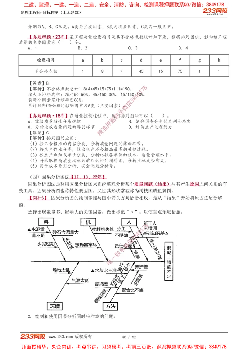 1-22_监理工程师_2025监理工程师_2025年监理工程师SVIP_2025年监理土建控制SVIP_02-基础精讲✿高端面授✿深度强化_11-控制《教材精讲班》江凌俊233