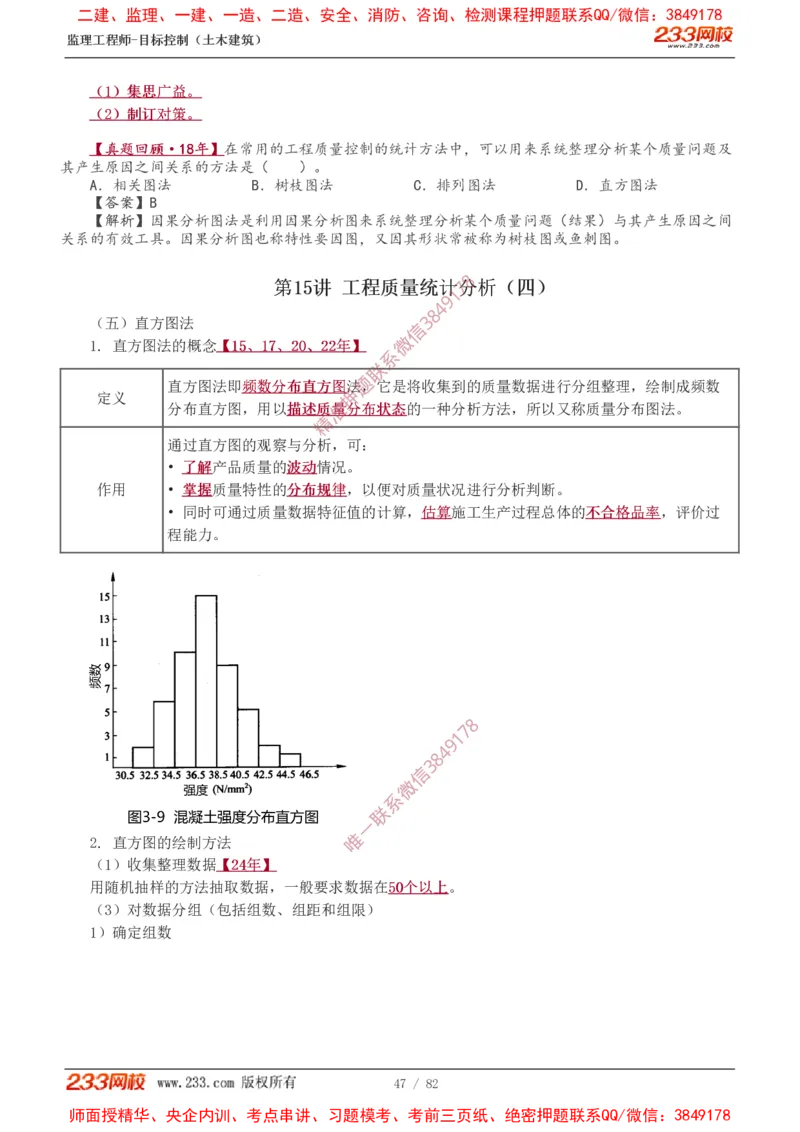 1-22_监理工程师_2025监理工程师_2025年监理工程师SVIP_2025年监理土建控制SVIP_02-基础精讲✿高端面授✿深度强化_11-控制《教材精讲班》江凌俊233