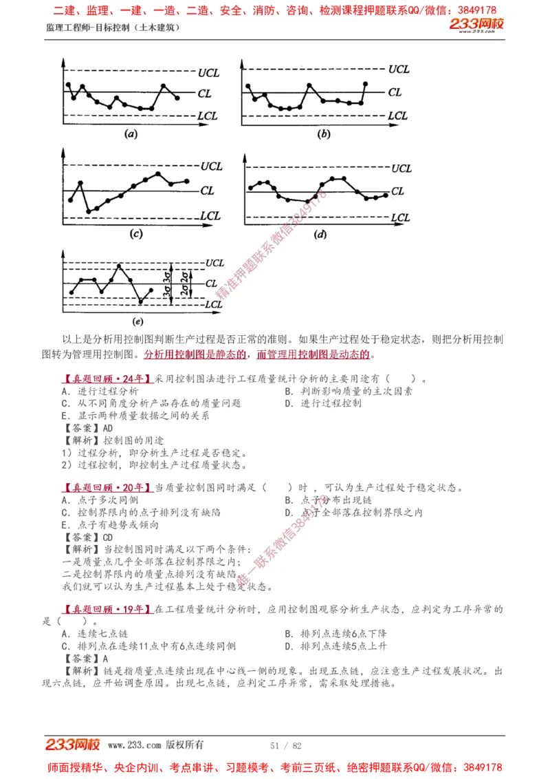 1-22_监理工程师_2025监理工程师_2025年监理工程师SVIP_2025年监理土建控制SVIP_02-基础精讲✿高端面授✿深度强化_11-控制《教材精讲班》江凌俊233