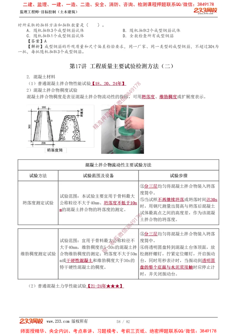 1-22_监理工程师_2025监理工程师_2025年监理工程师SVIP_2025年监理土建控制SVIP_02-基础精讲✿高端面授✿深度强化_11-控制《教材精讲班》江凌俊233