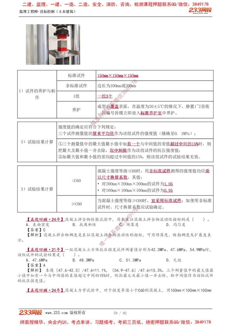 1-22_监理工程师_2025监理工程师_2025年监理工程师SVIP_2025年监理土建控制SVIP_02-基础精讲✿高端面授✿深度强化_11-控制《教材精讲班》江凌俊233
