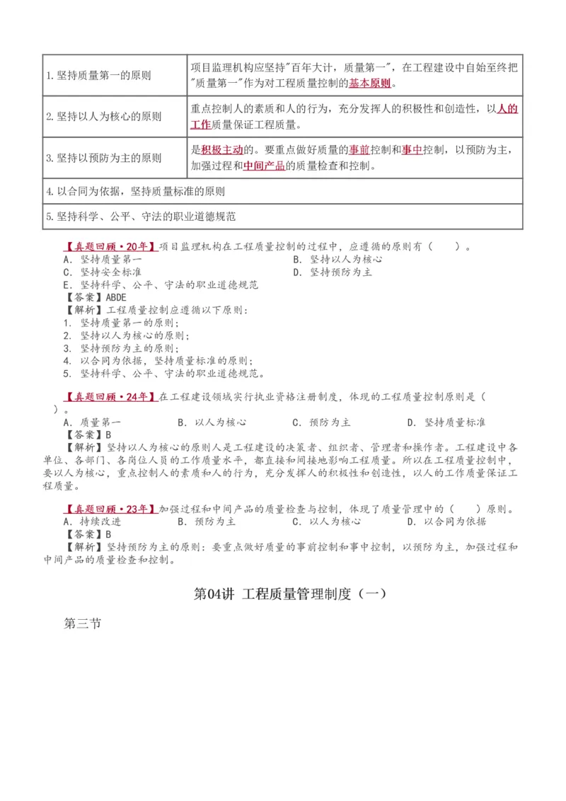 1-22_监理工程师_2025监理工程师_2025年监理工程师SVIP_2025年监理土建控制SVIP_02-基础精讲✿高端面授✿深度强化_11-控制《教材精讲班》江凌俊233