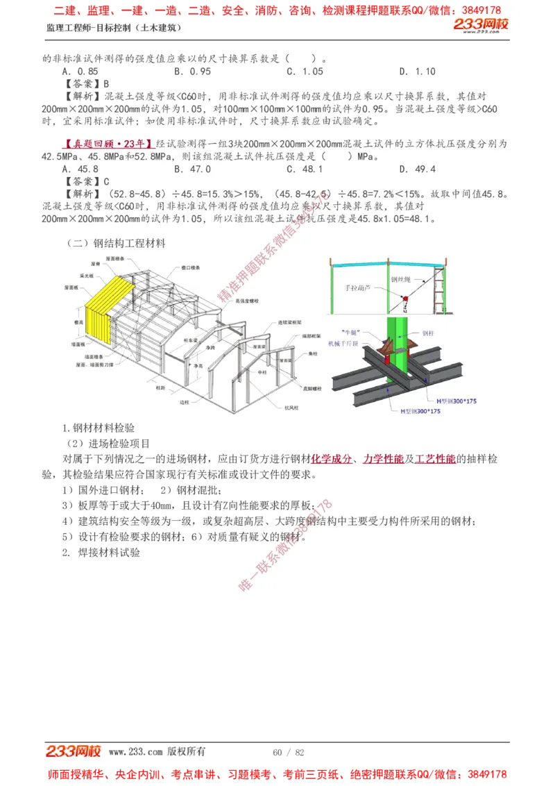 1-22_监理工程师_2025监理工程师_2025年监理工程师SVIP_2025年监理土建控制SVIP_02-基础精讲✿高端面授✿深度强化_11-控制《教材精讲班》江凌俊233