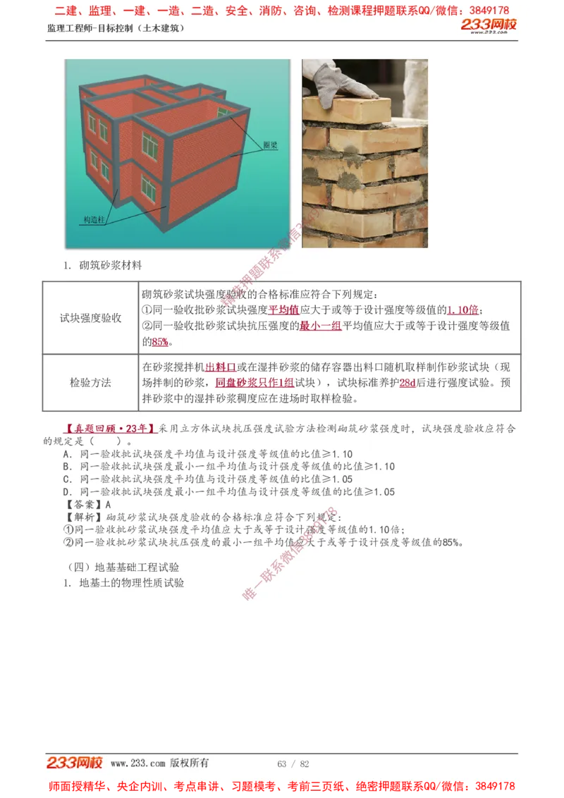 1-22_监理工程师_2025监理工程师_2025年监理工程师SVIP_2025年监理土建控制SVIP_02-基础精讲✿高端面授✿深度强化_11-控制《教材精讲班》江凌俊233