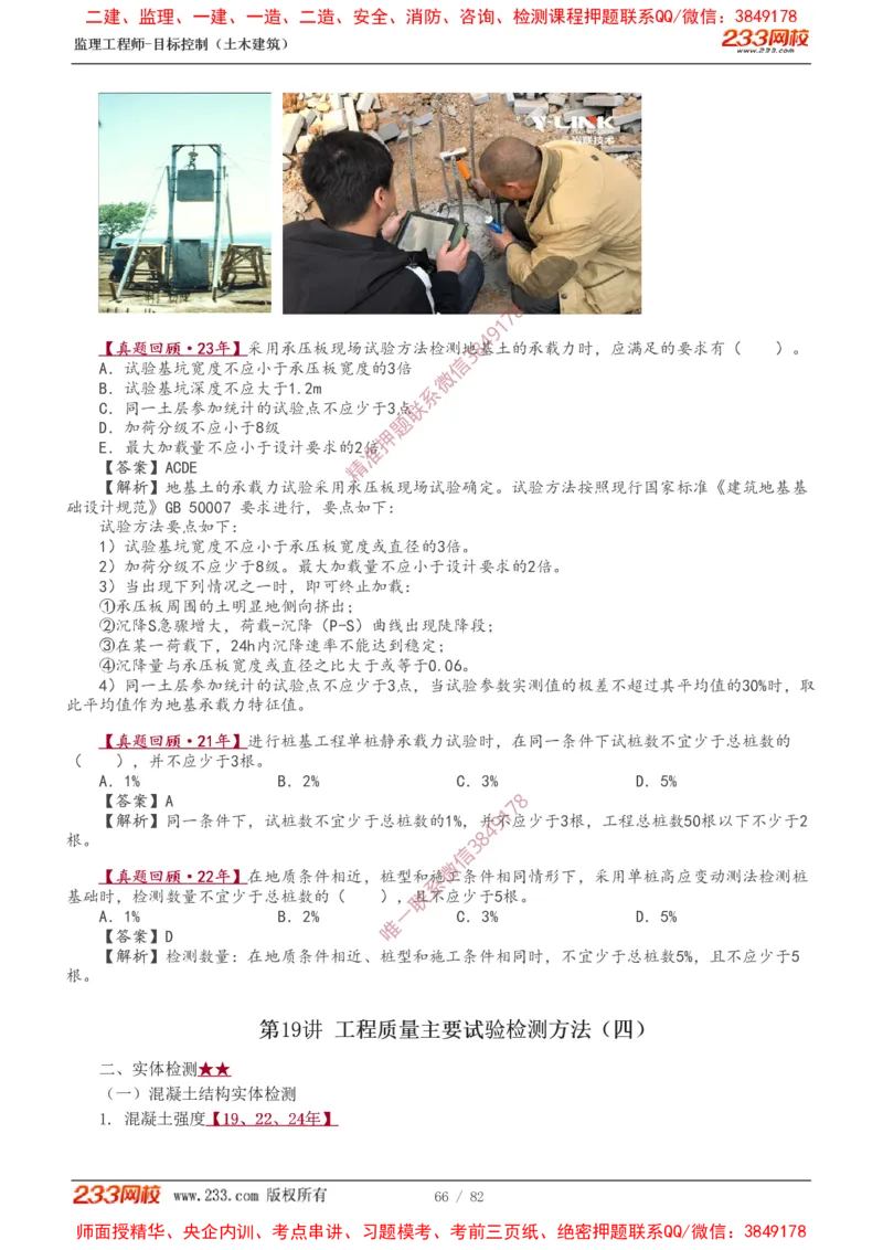 1-22_监理工程师_2025监理工程师_2025年监理工程师SVIP_2025年监理土建控制SVIP_02-基础精讲✿高端面授✿深度强化_11-控制《教材精讲班》江凌俊233