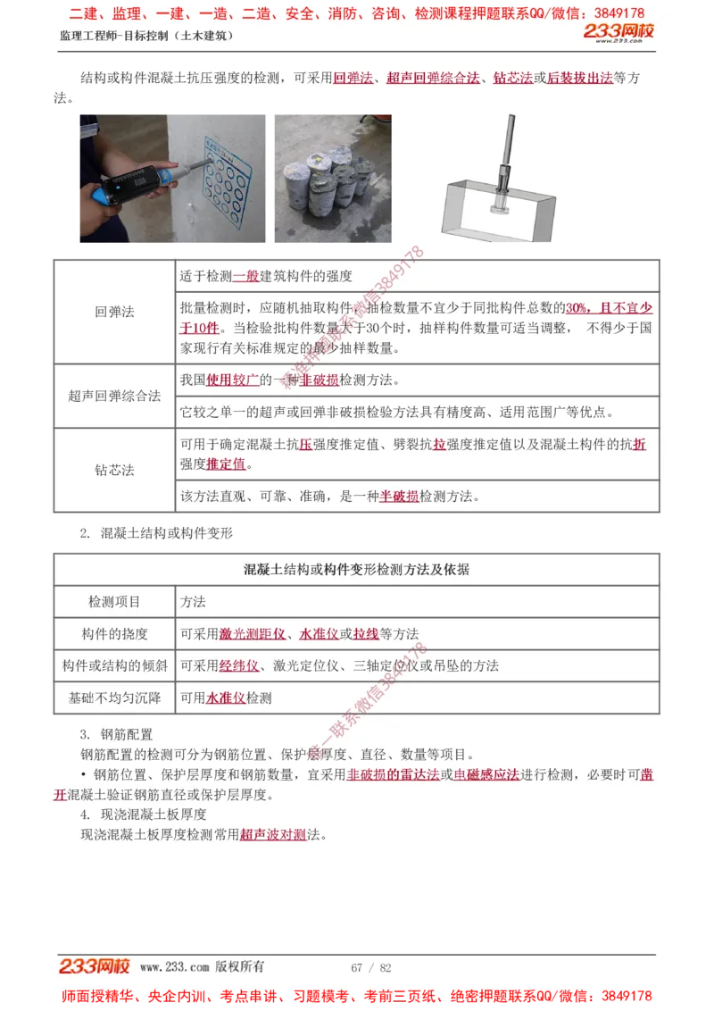 1-22_监理工程师_2025监理工程师_2025年监理工程师SVIP_2025年监理土建控制SVIP_02-基础精讲✿高端面授✿深度强化_11-控制《教材精讲班》江凌俊233