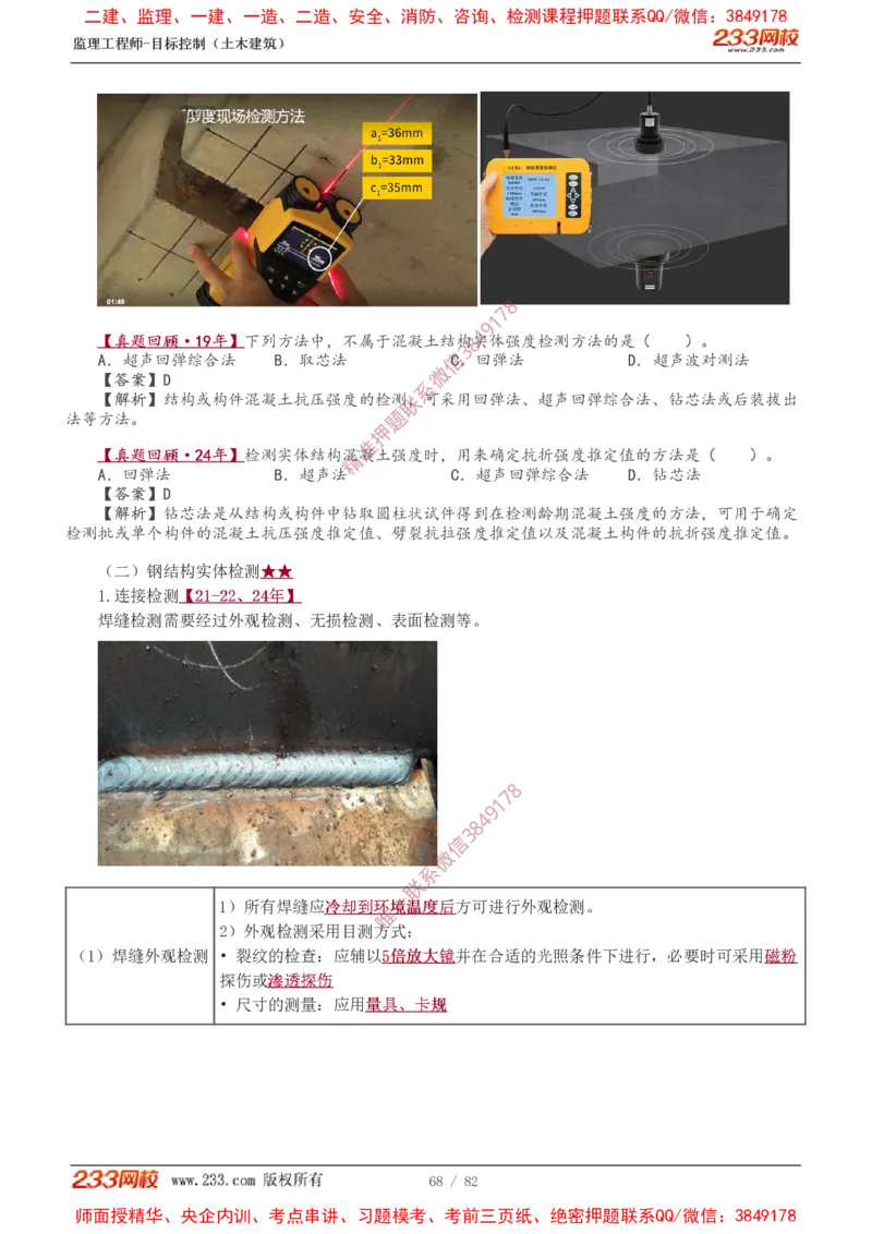 1-22_监理工程师_2025监理工程师_2025年监理工程师SVIP_2025年监理土建控制SVIP_02-基础精讲✿高端面授✿深度强化_11-控制《教材精讲班》江凌俊233