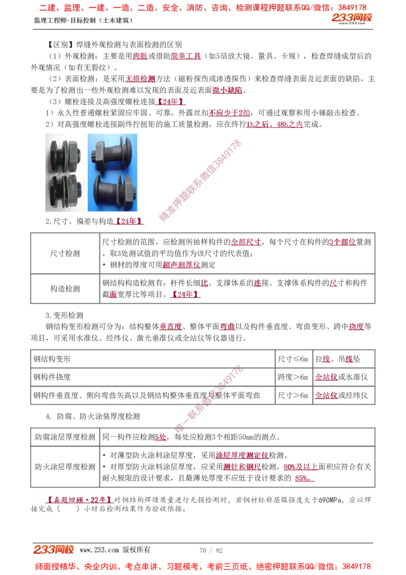 1-22_监理工程师_2025监理工程师_2025年监理工程师SVIP_2025年监理土建控制SVIP_02-基础精讲✿高端面授✿深度强化_11-控制《教材精讲班》江凌俊233
