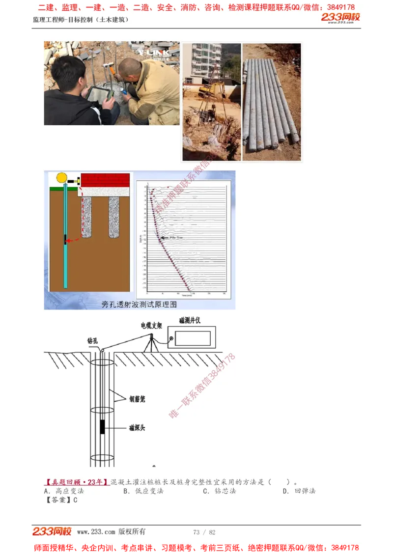 1-22_监理工程师_2025监理工程师_2025年监理工程师SVIP_2025年监理土建控制SVIP_02-基础精讲✿高端面授✿深度强化_11-控制《教材精讲班》江凌俊233