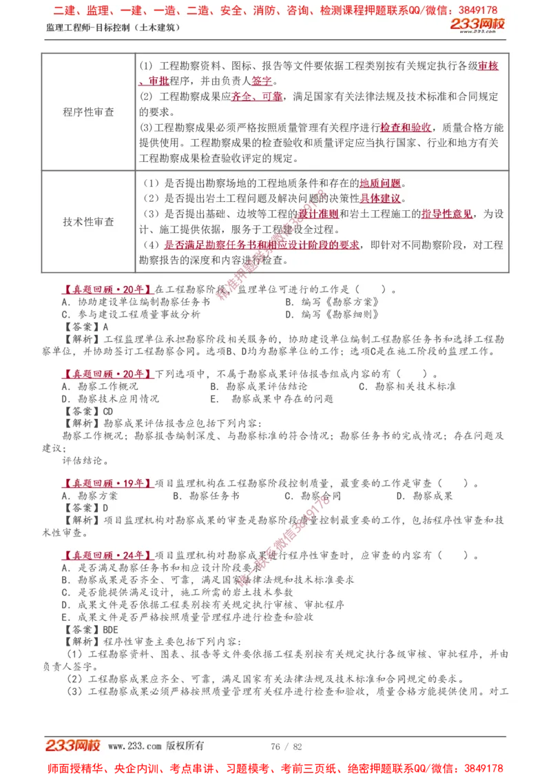 1-22_监理工程师_2025监理工程师_2025年监理工程师SVIP_2025年监理土建控制SVIP_02-基础精讲✿高端面授✿深度强化_11-控制《教材精讲班》江凌俊233